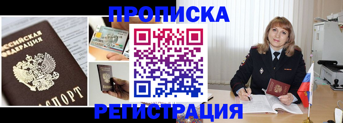 временная регистрация купить в Лысково