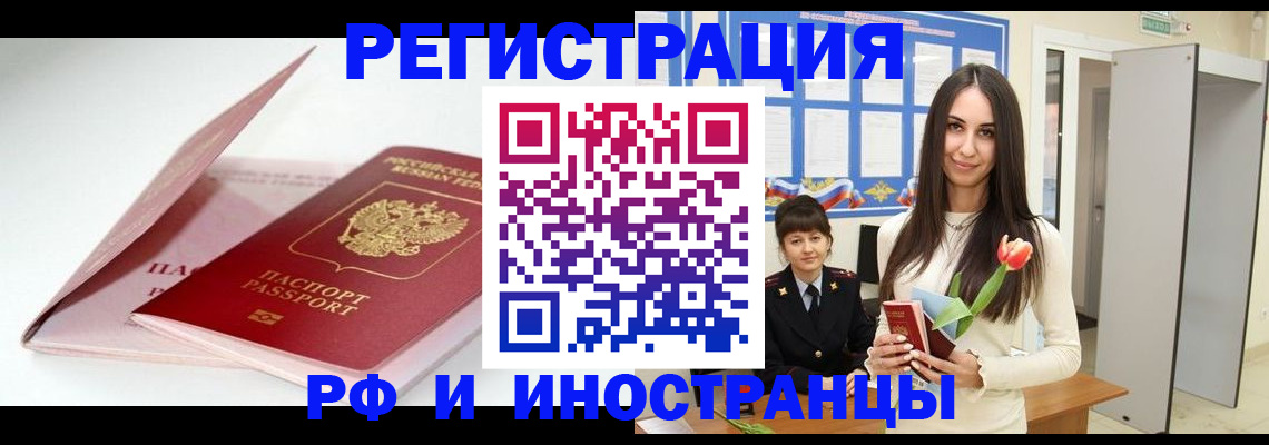 прописка штамп в Лысково