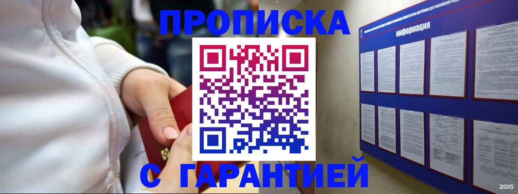 прописка в Лысково