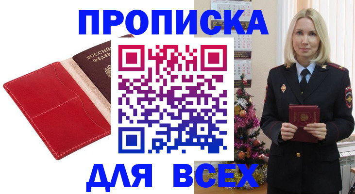 прописка штамп в Лысково