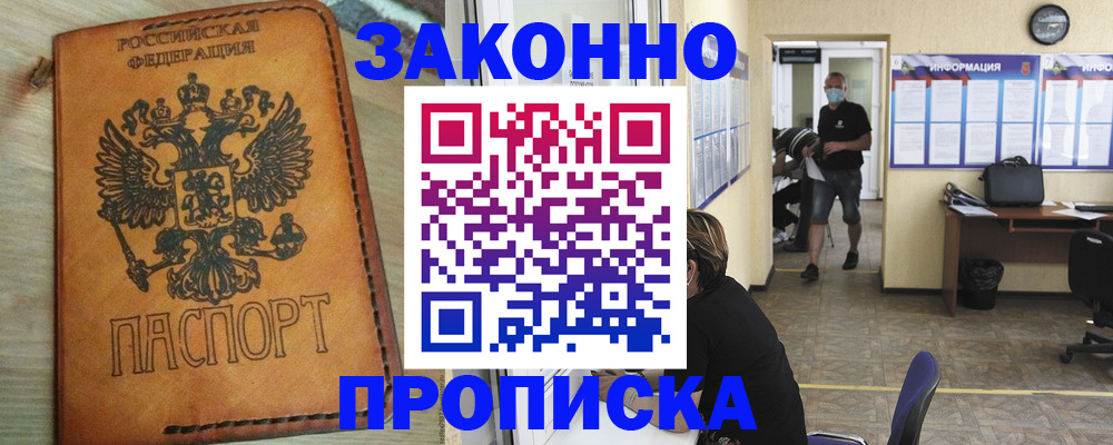временная регистрация надежно в Лысково